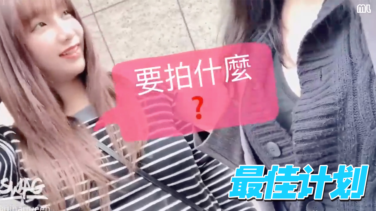 台湾SWAG_ginaqueen_2020年最佳企劃_夢夢吉娜