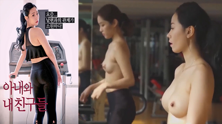 #韩国三级《我妻子和我的朋友们》