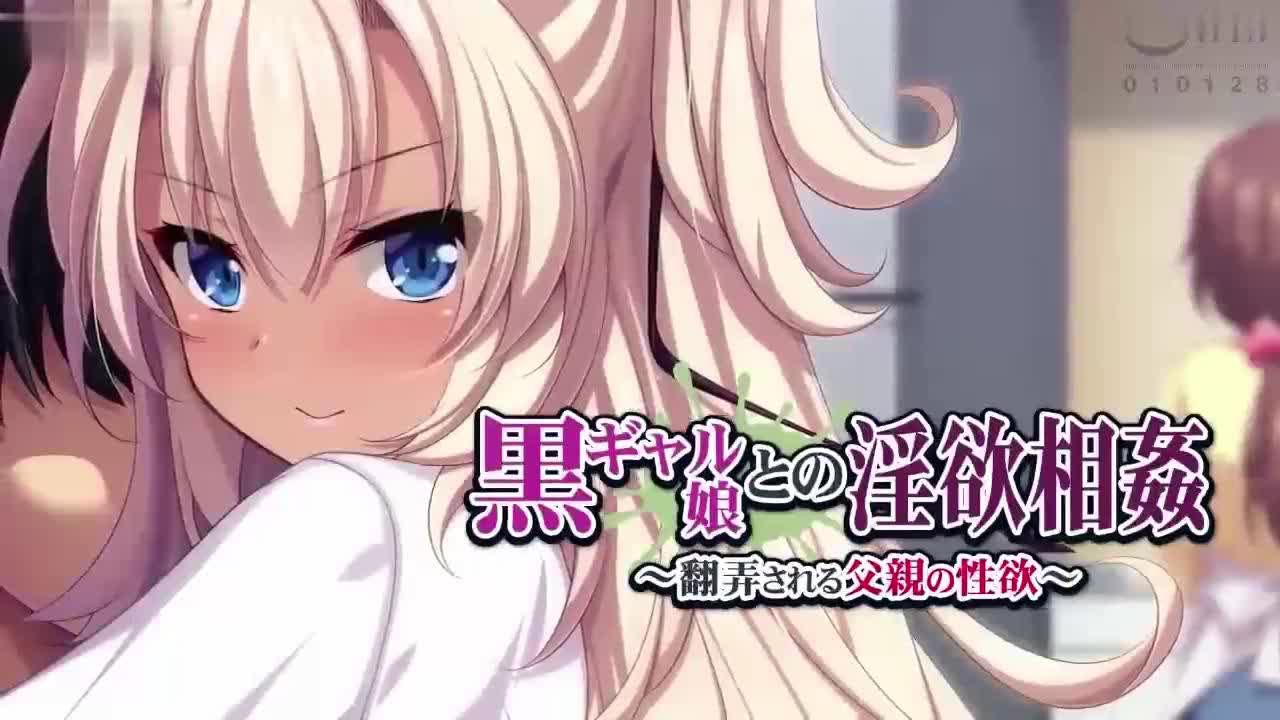 与黑丫头的淫欲乱伦～被玩弄的父亲的性欲