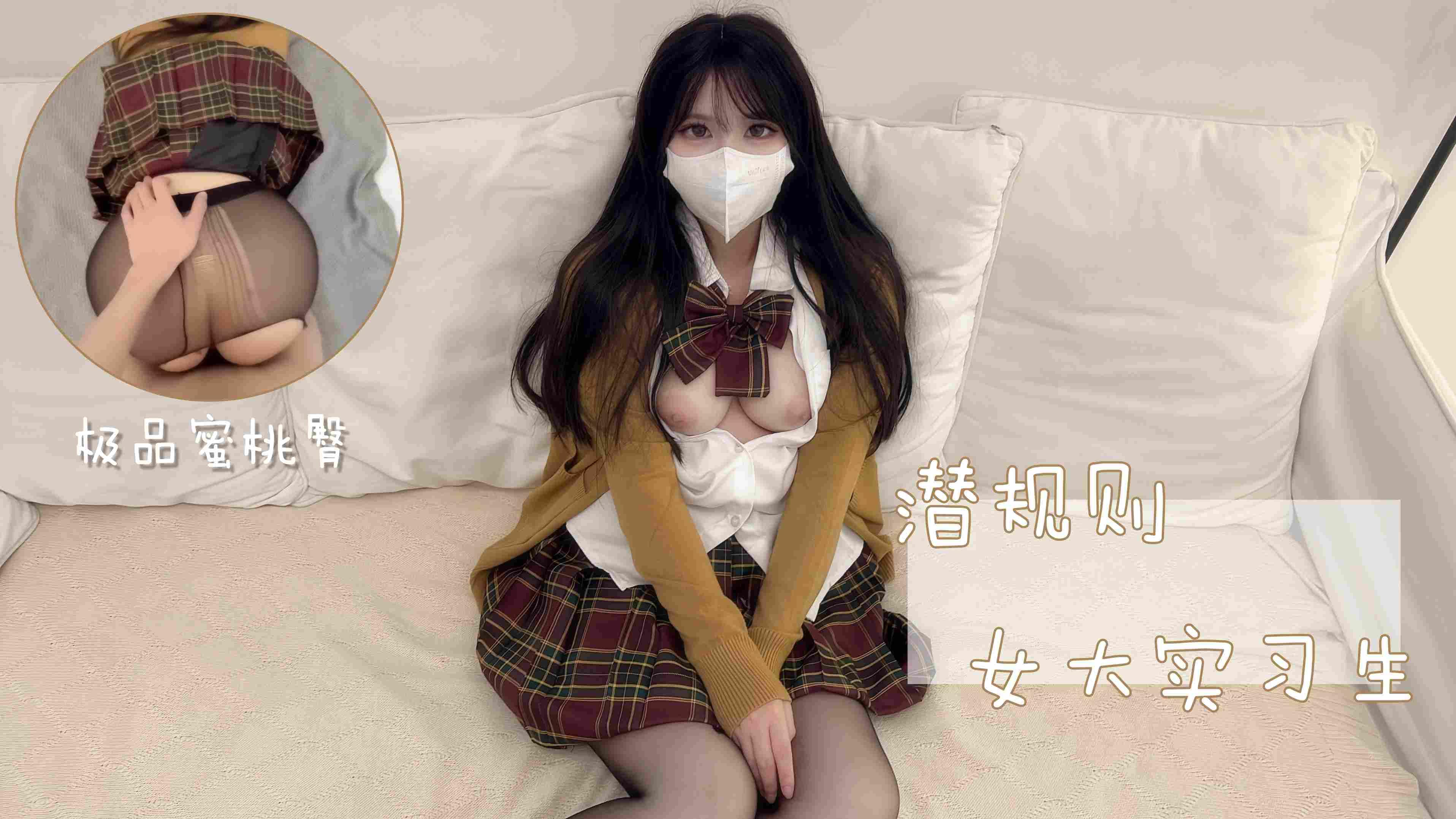 HLS-潜规则女大实习生