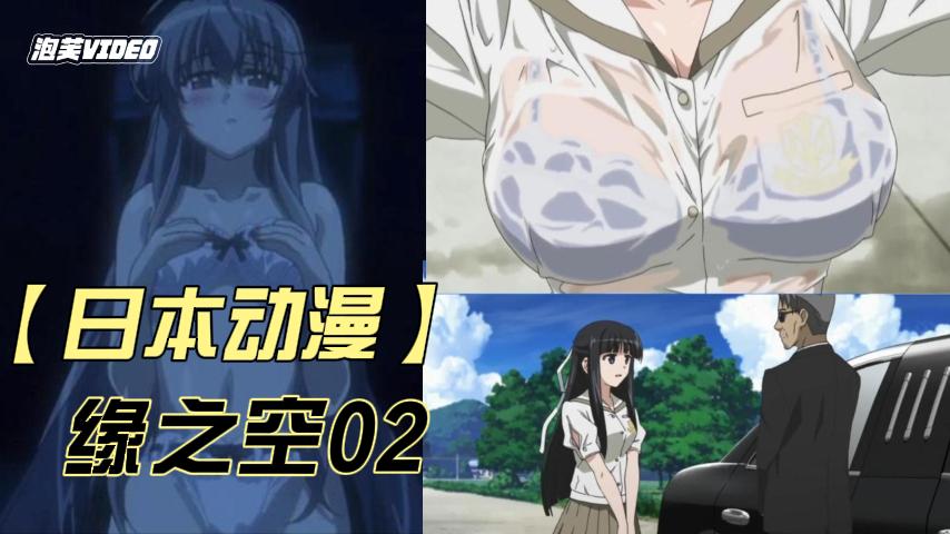 【日本动漫】缘之空02