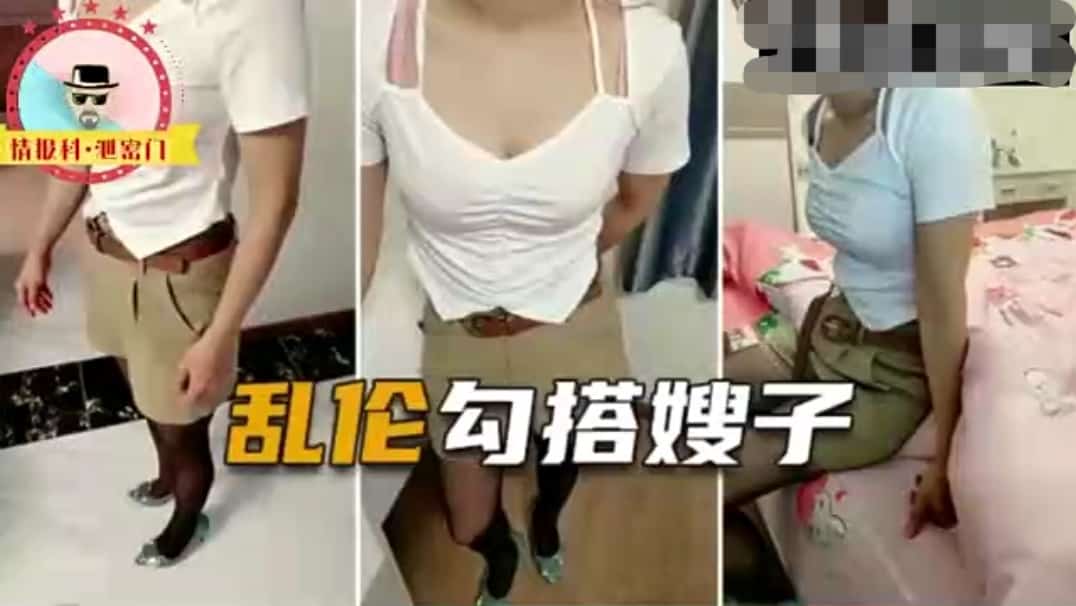 勾搭嫂子乱伦-把嫂子操到高潮叫爸爸